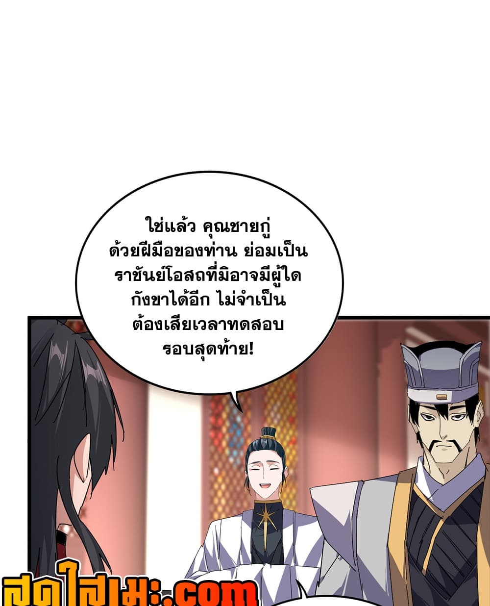 Magic Emperor ราชาจอมเวทย์ - หน้า 19