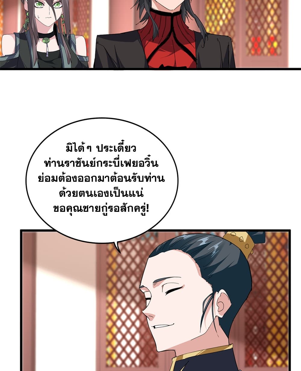 Magic Emperor ราชาจอมเวทย์ - หน้า 21