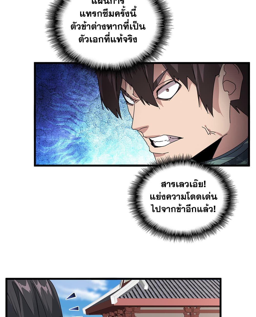 Magic Emperor ราชาจอมเวทย์ - หน้า 23