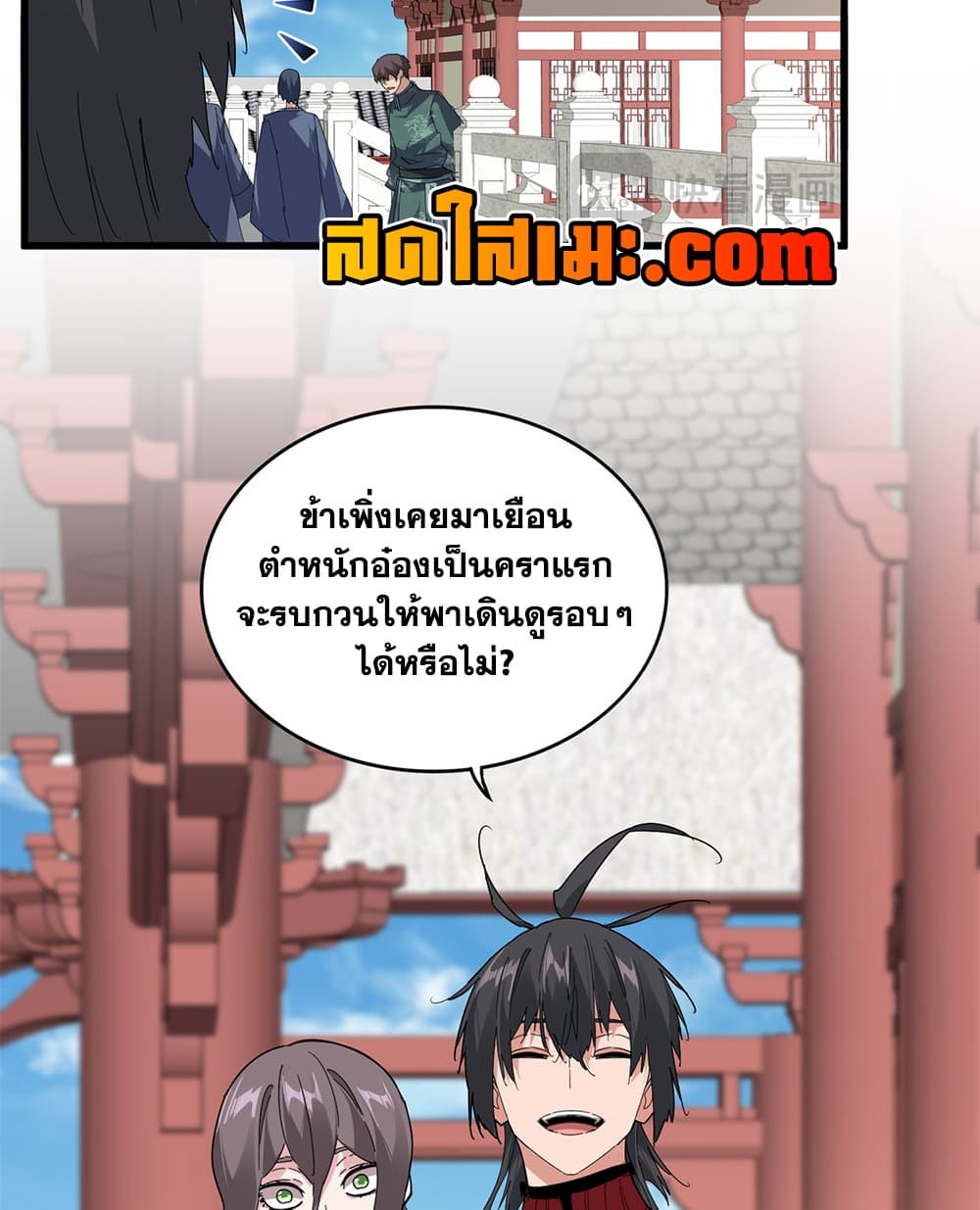 Magic Emperor ราชาจอมเวทย์ - หน้า 24