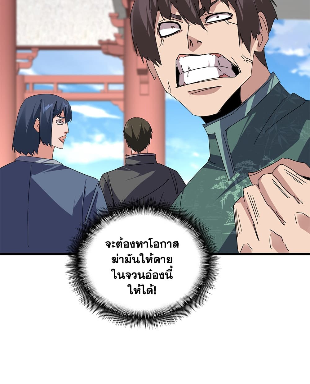 Magic Emperor ราชาจอมเวทย์ - หน้า 27
