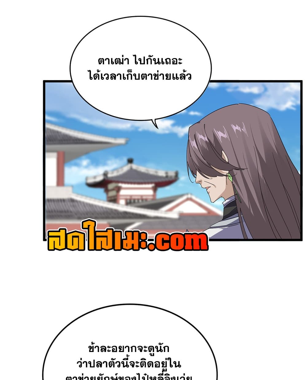 Magic Emperor ราชาจอมเวทย์ - หน้า 28