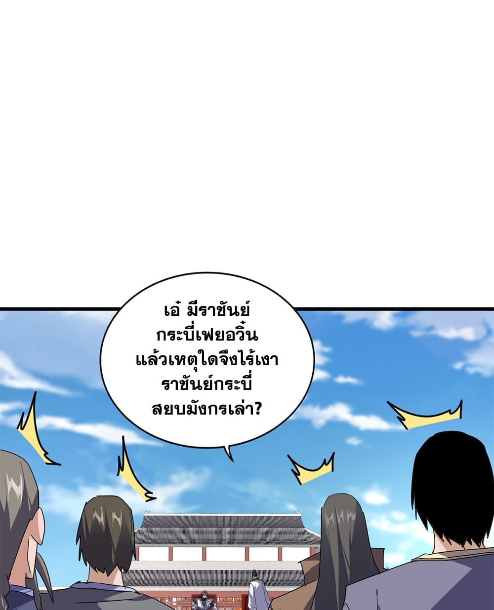 Magic Emperor ราชาจอมเวทย์ - หน้า 34
