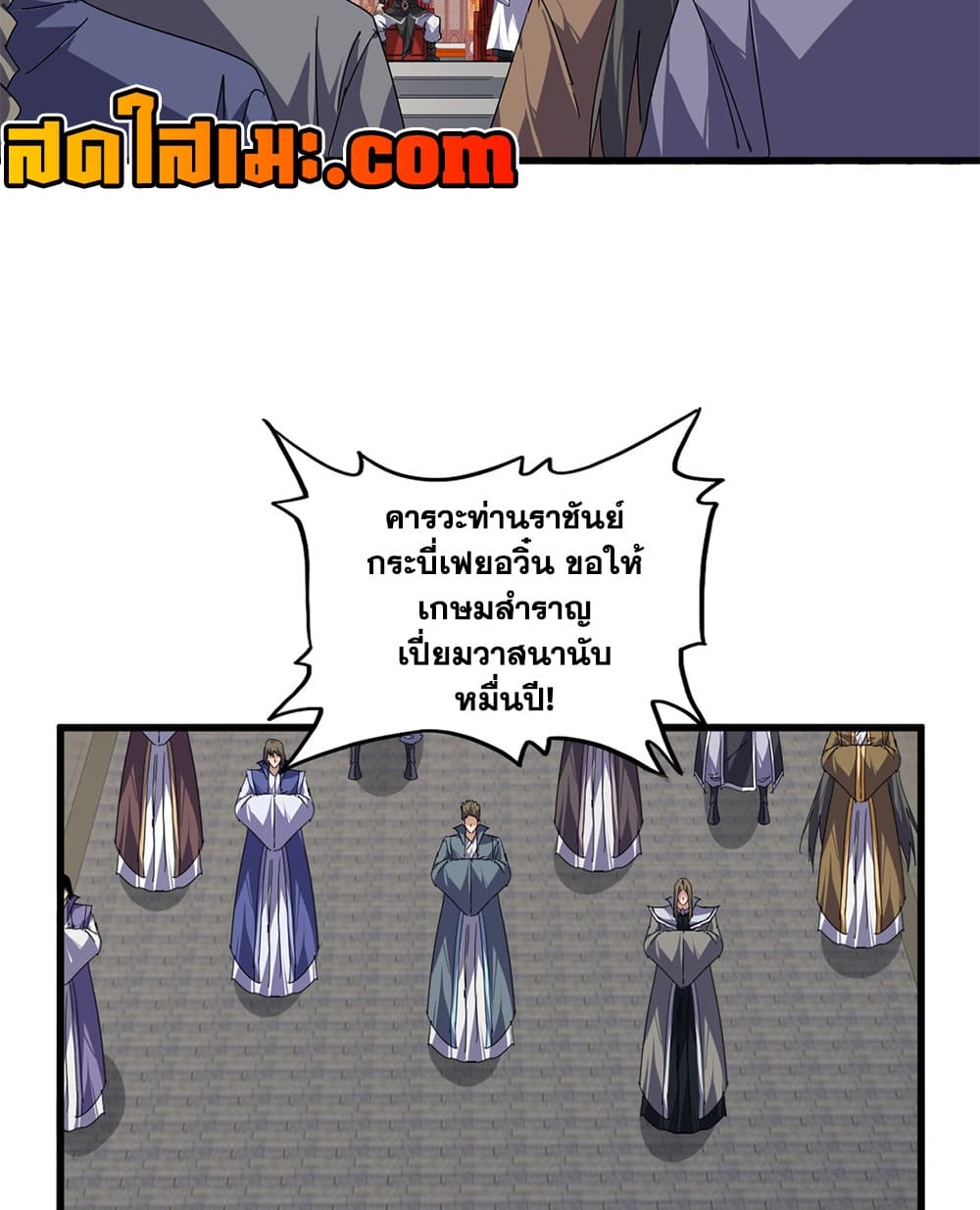 Magic Emperor ราชาจอมเวทย์ - หน้า 35