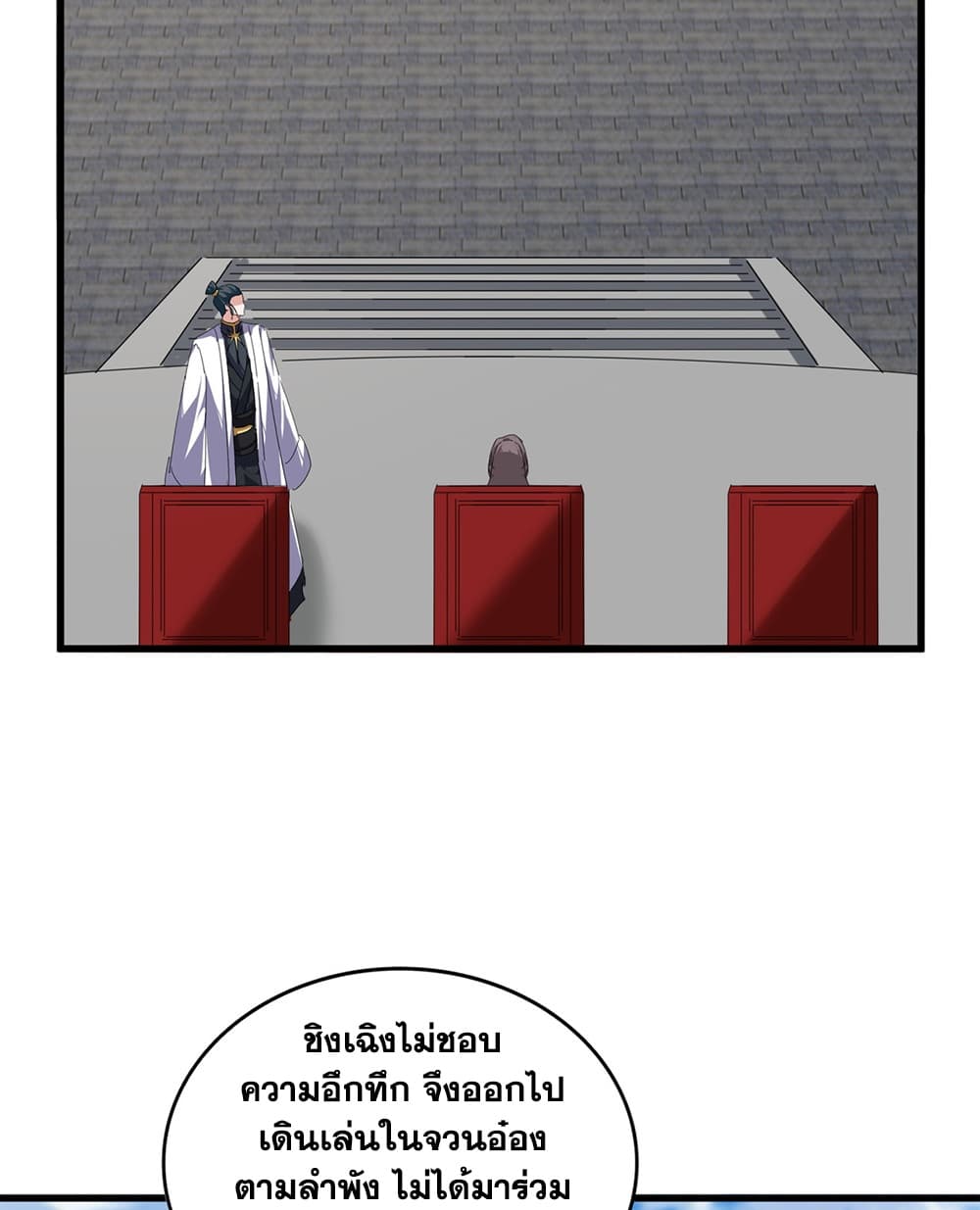 Magic Emperor ราชาจอมเวทย์ - หน้า 36