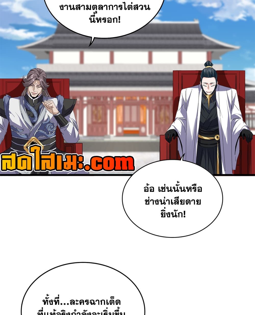 Magic Emperor ราชาจอมเวทย์ - หน้า 37