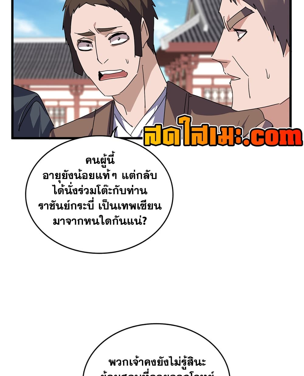 Magic Emperor ราชาจอมเวทย์ - หน้า 40