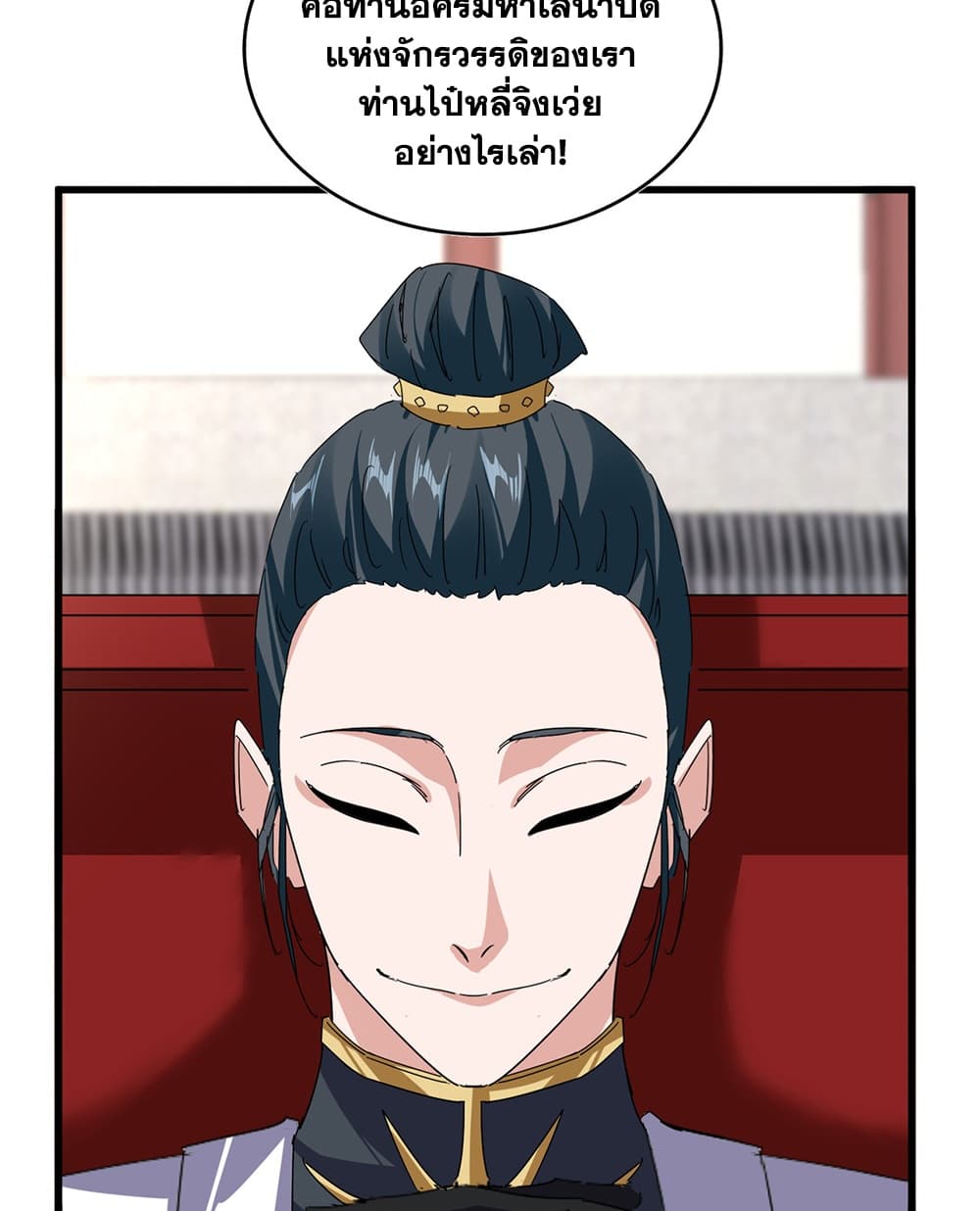 Magic Emperor ราชาจอมเวทย์ - หน้า 42