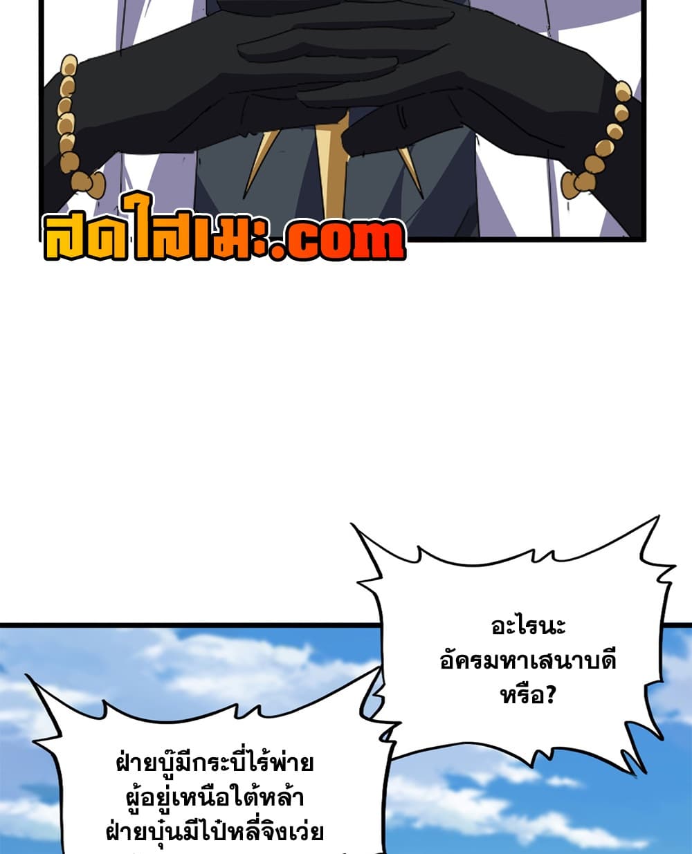 Magic Emperor ราชาจอมเวทย์ - หน้า 43