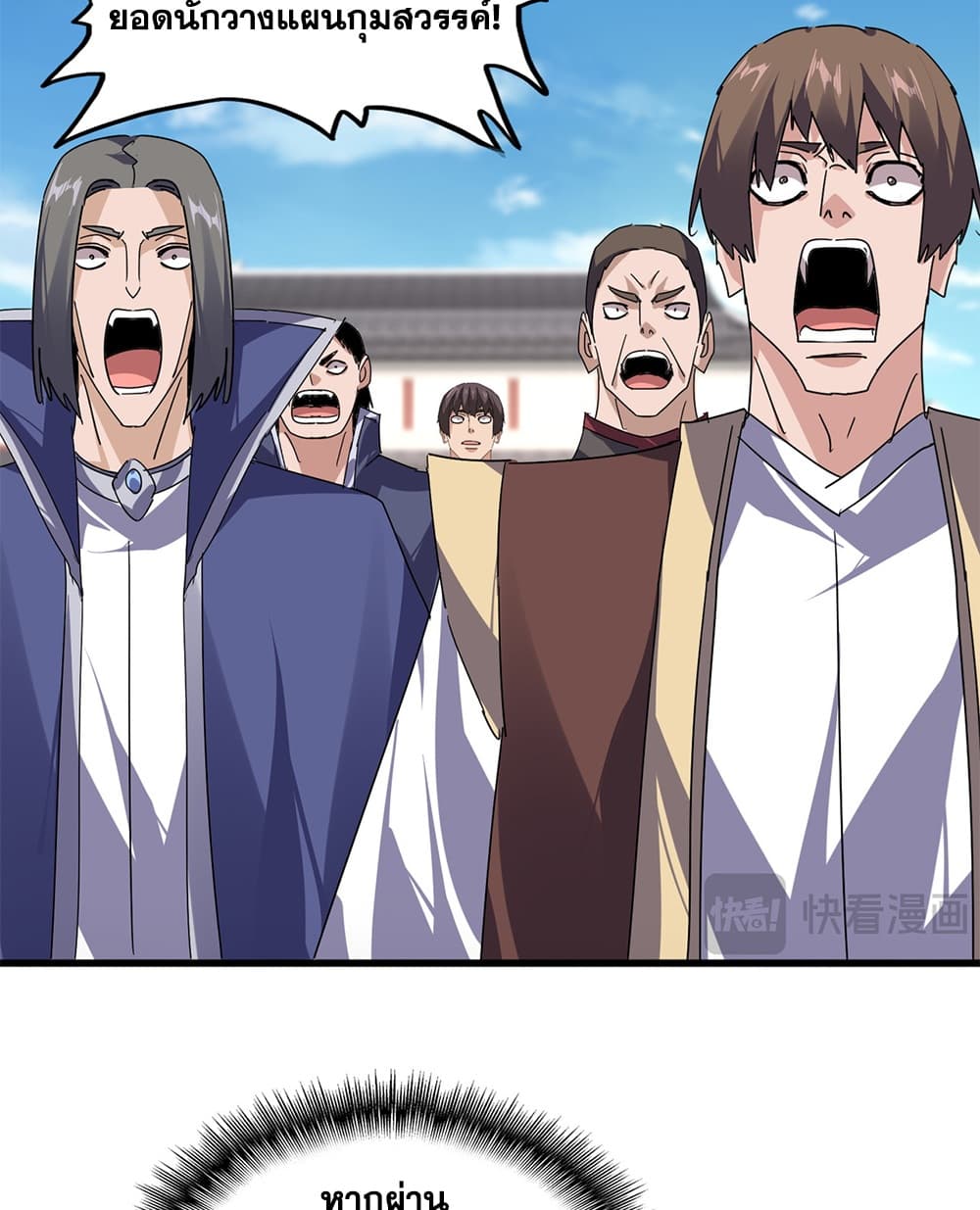 Magic Emperor ราชาจอมเวทย์ - หน้า 44