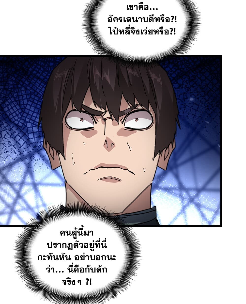 Magic Emperor ราชาจอมเวทย์ - หน้า 46