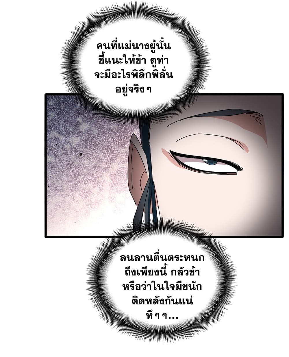 Magic Emperor ราชาจอมเวทย์ - หน้า 48