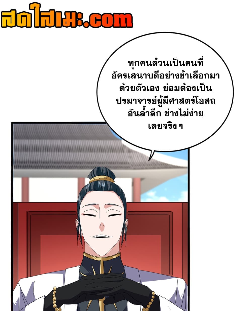 Magic Emperor ราชาจอมเวทย์ - หน้า 49