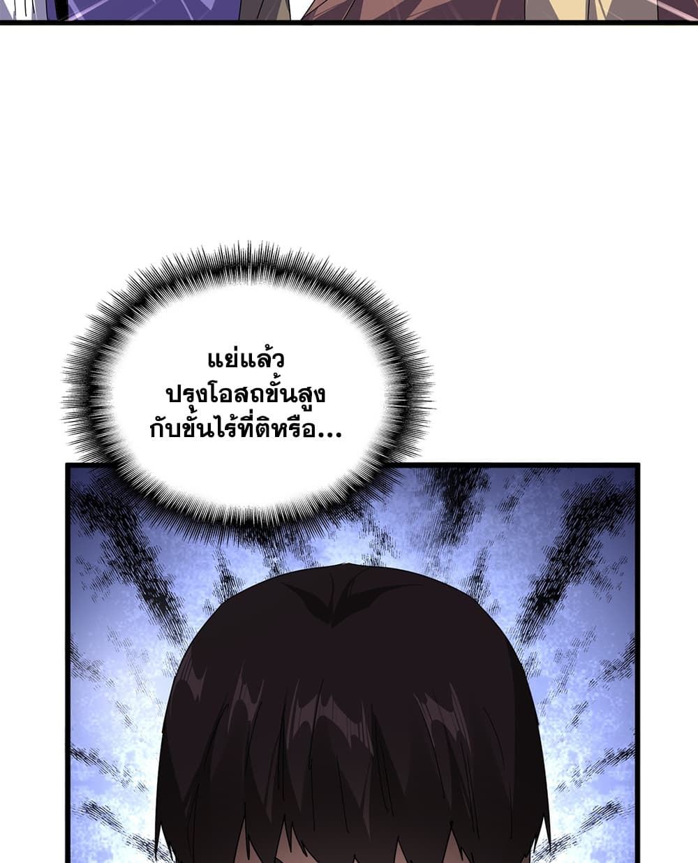 Magic Emperor ราชาจอมเวทย์ - หน้า 57