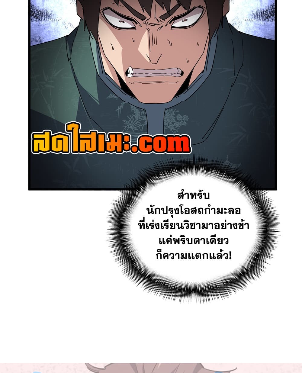 Magic Emperor ราชาจอมเวทย์ - หน้า 58