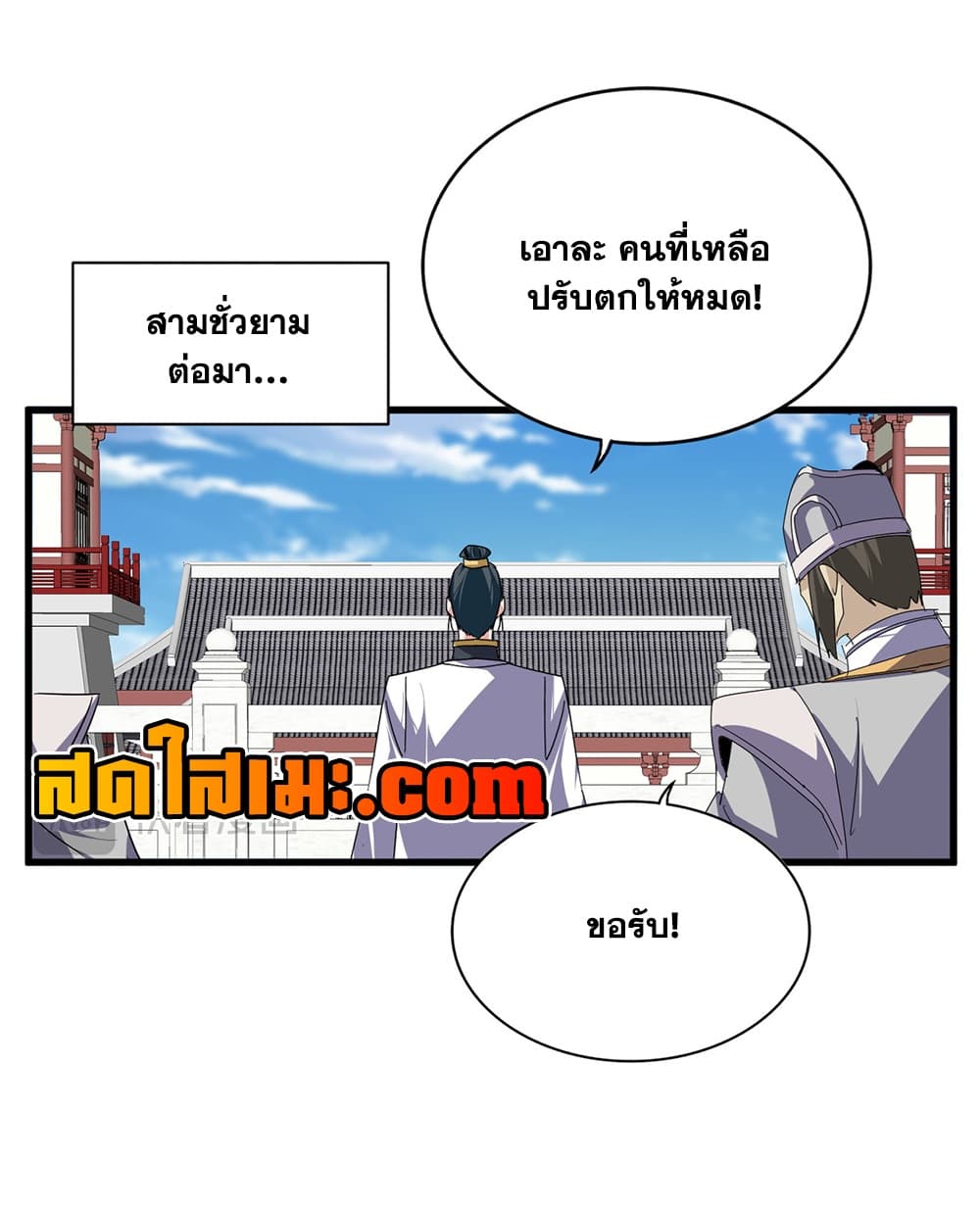 Magic Emperor ราชาจอมเวทย์ - หน้า 7