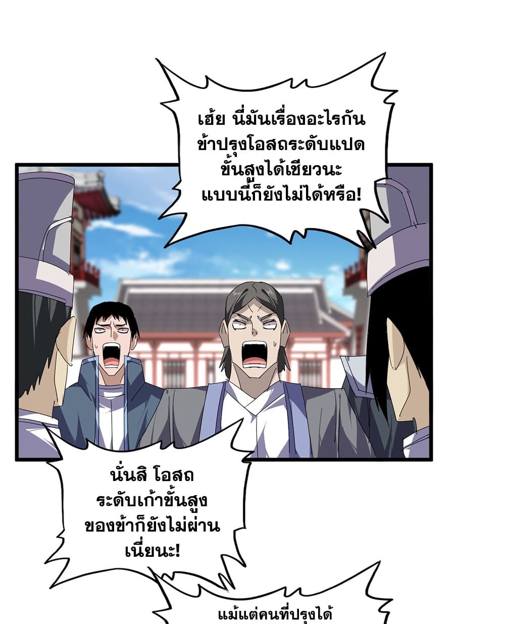 Magic Emperor ราชาจอมเวทย์ - หน้า 8