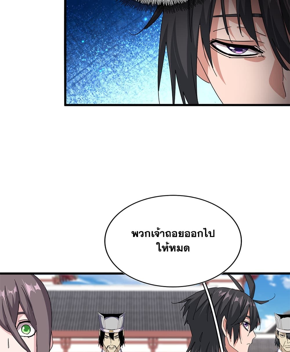 Magic Emperor ราชาจอมเวทย์ - หน้า 13