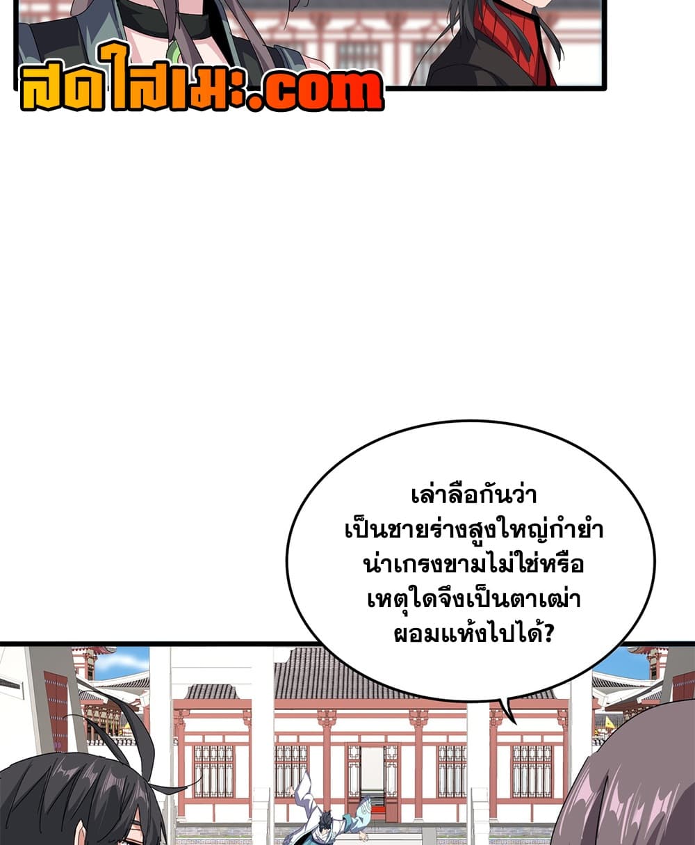 Magic Emperor ราชาจอมเวทย์ - หน้า 18