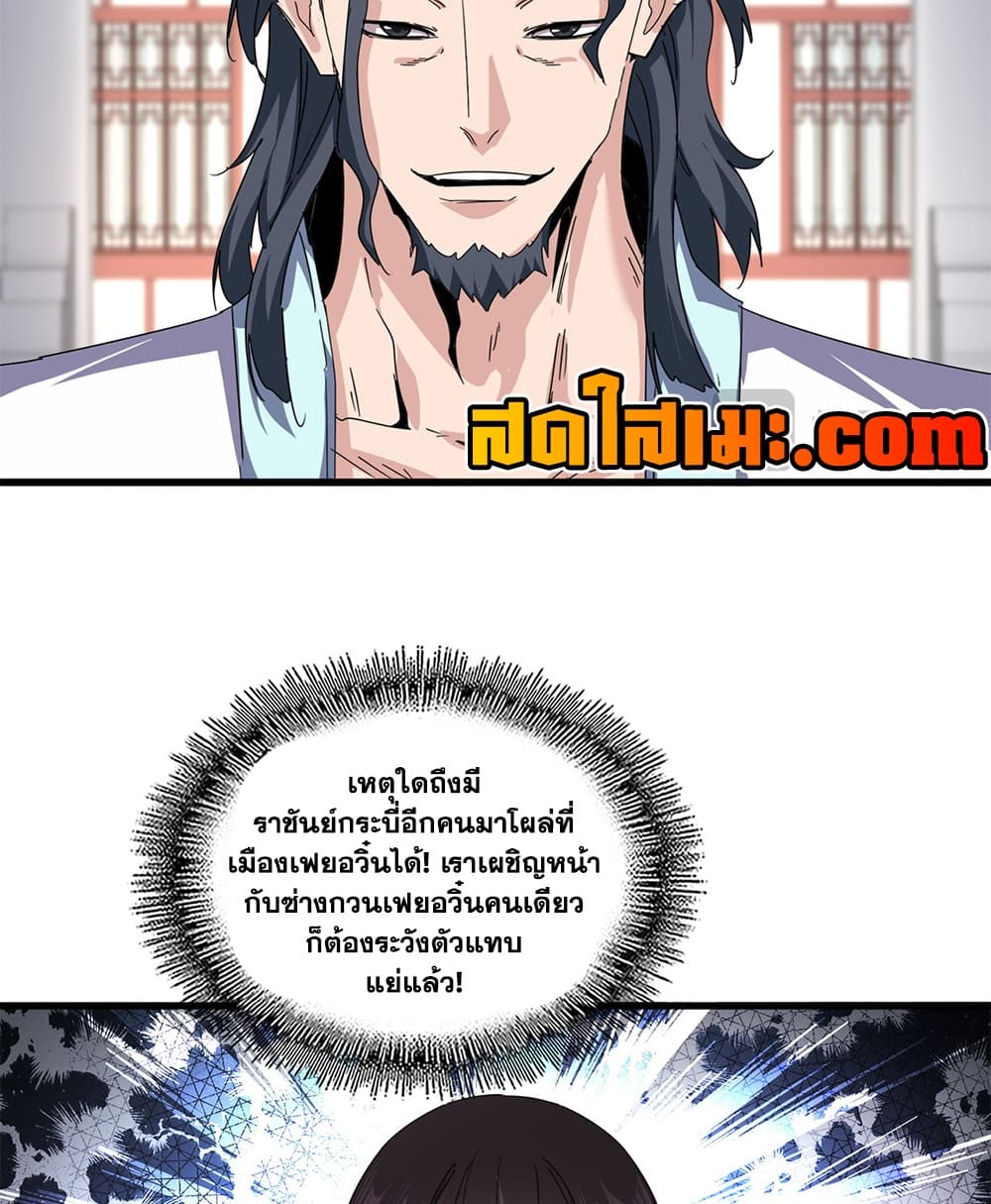Magic Emperor ราชาจอมเวทย์ - หน้า 22
