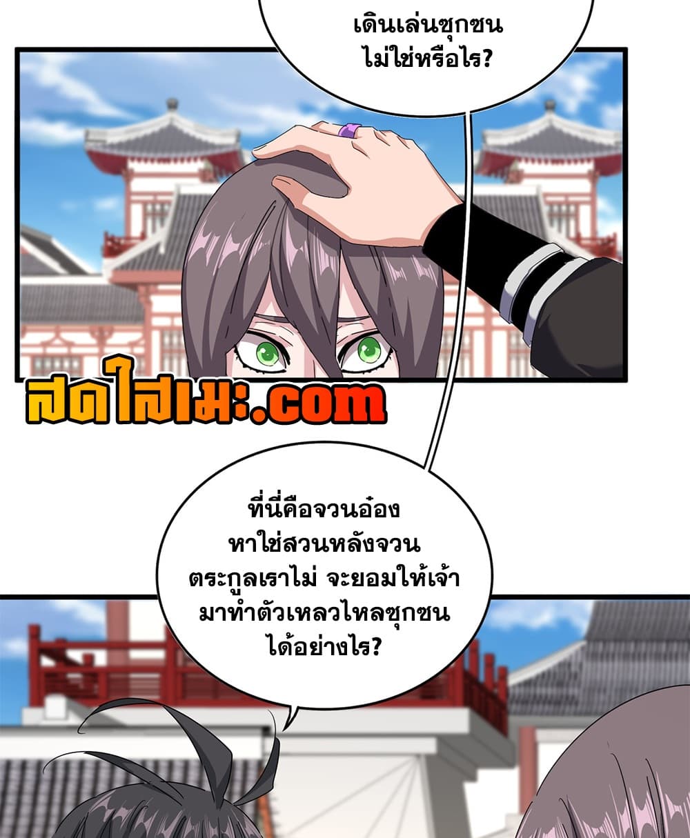 Magic Emperor ราชาจอมเวทย์ - หน้า 24