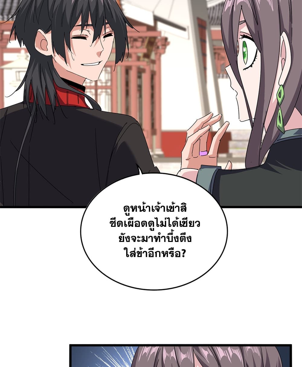 Magic Emperor ราชาจอมเวทย์ - หน้า 25