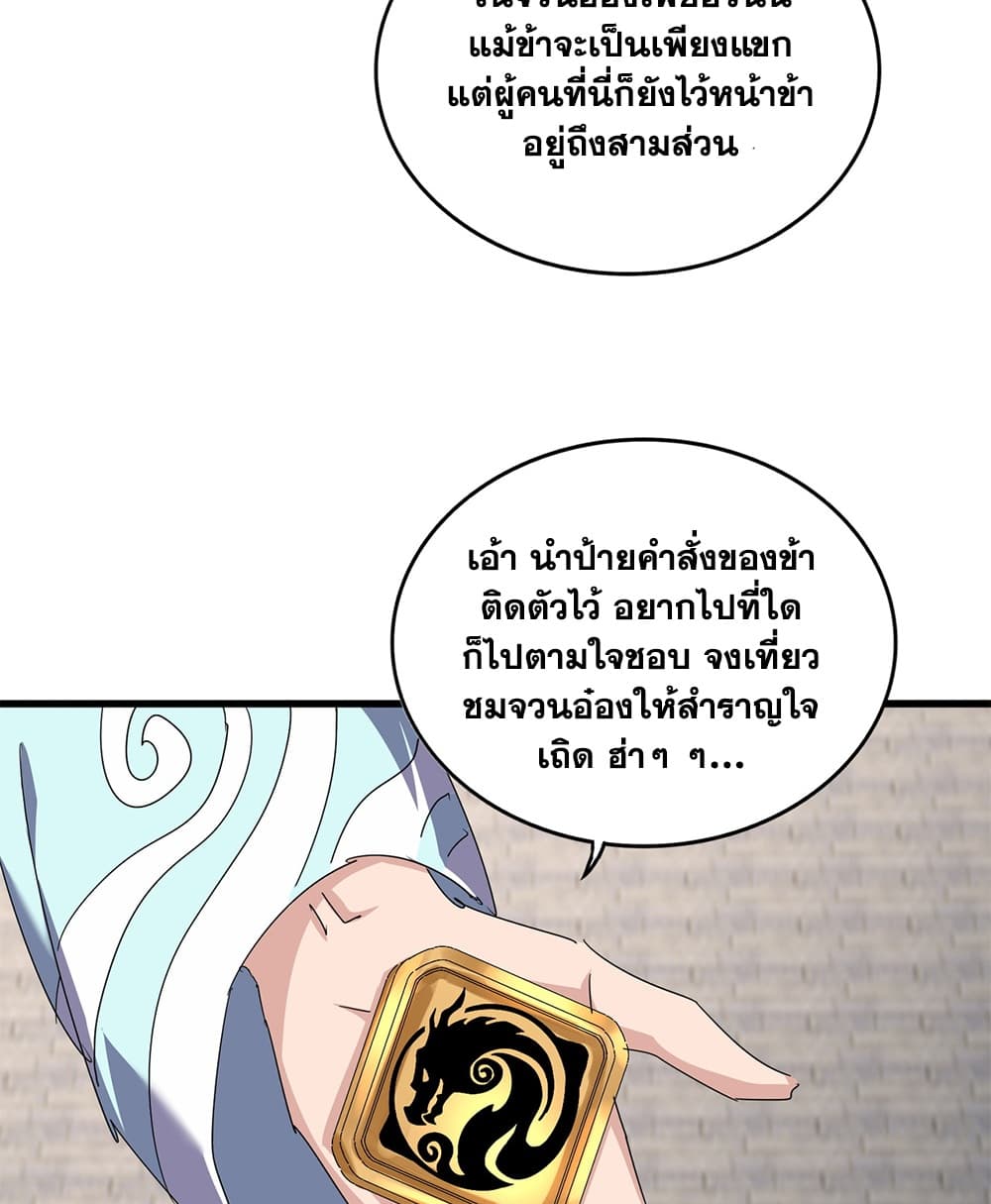 Magic Emperor ราชาจอมเวทย์ - หน้า 28