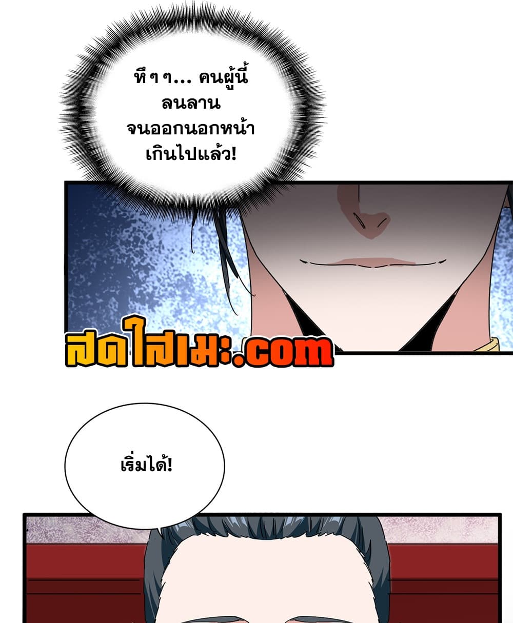 Magic Emperor ราชาจอมเวทย์ - หน้า 3