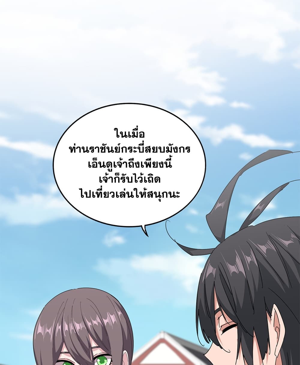 Magic Emperor ราชาจอมเวทย์ - หน้า 30