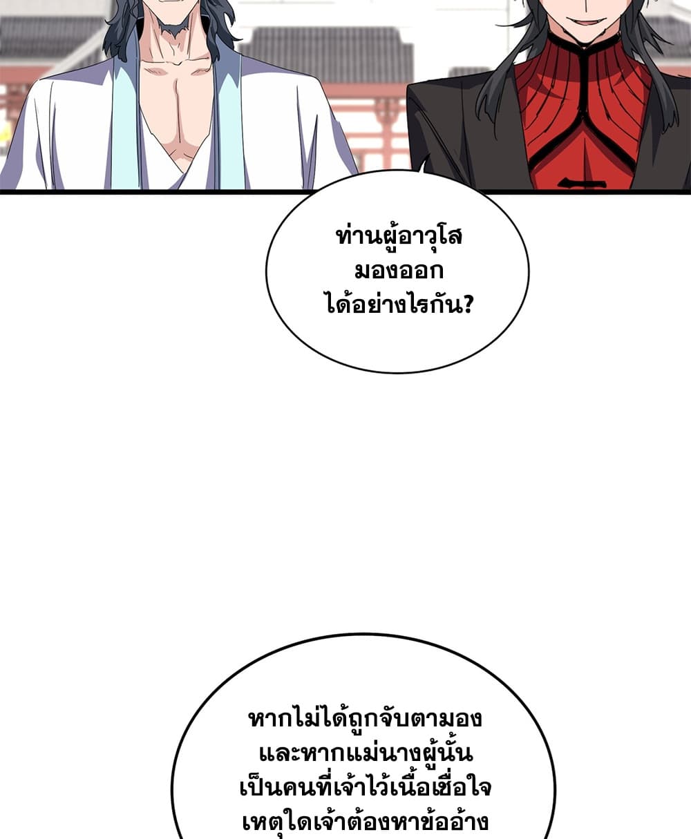 Magic Emperor ราชาจอมเวทย์ - หน้า 33