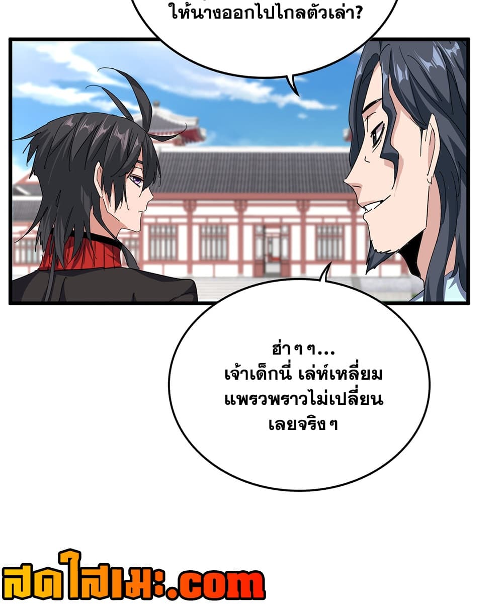 Magic Emperor ราชาจอมเวทย์ - หน้า 34
