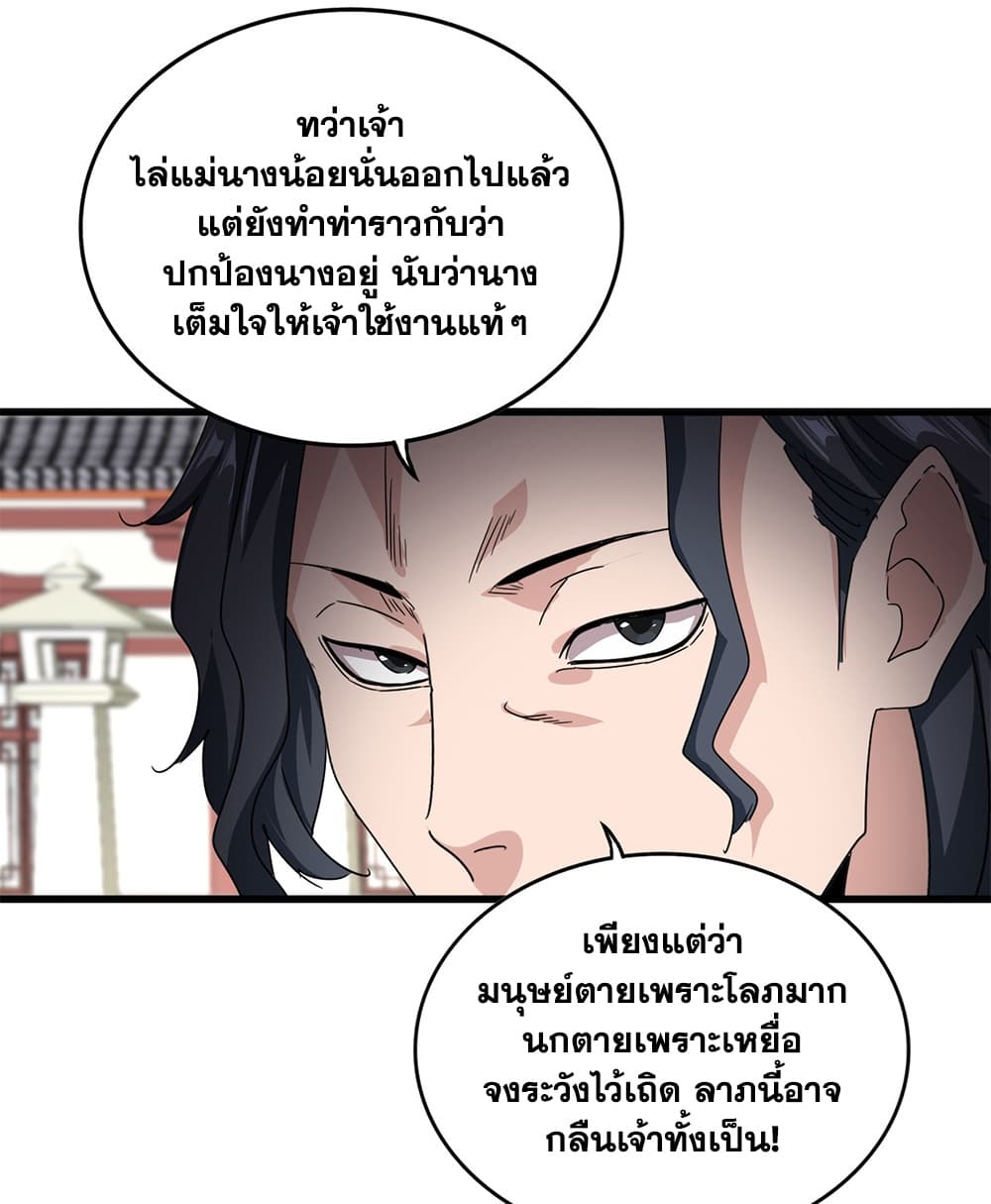 Magic Emperor ราชาจอมเวทย์ - หน้า 35