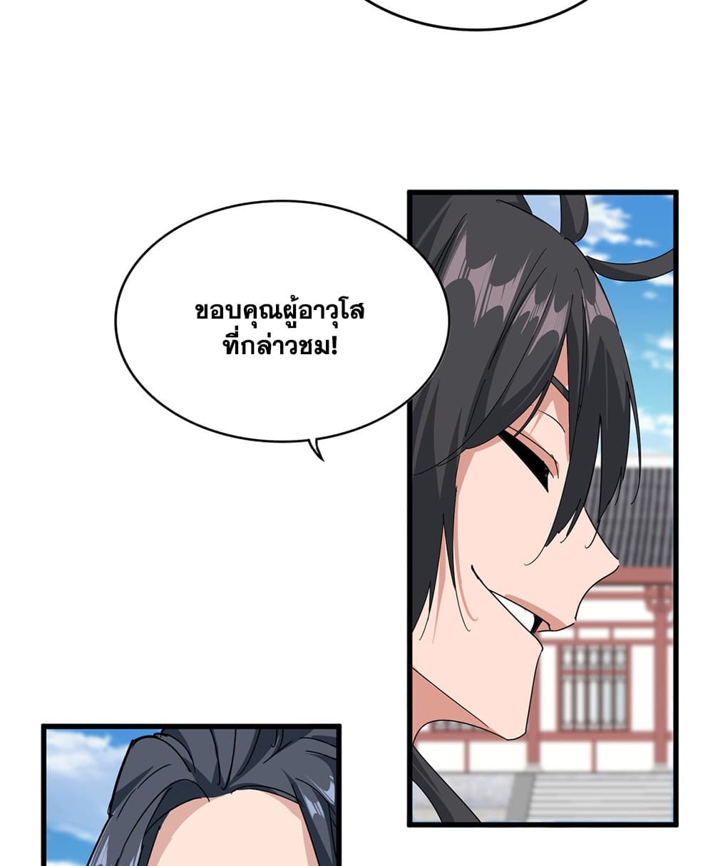 Magic Emperor ราชาจอมเวทย์ - หน้า 36
