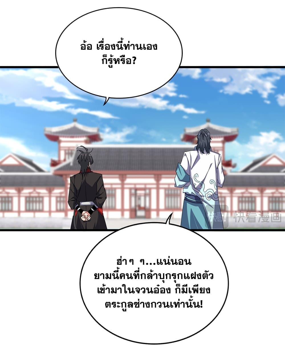 Magic Emperor ราชาจอมเวทย์ - หน้า 38