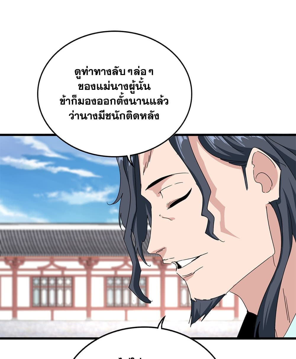 Magic Emperor ราชาจอมเวทย์ - หน้า 39