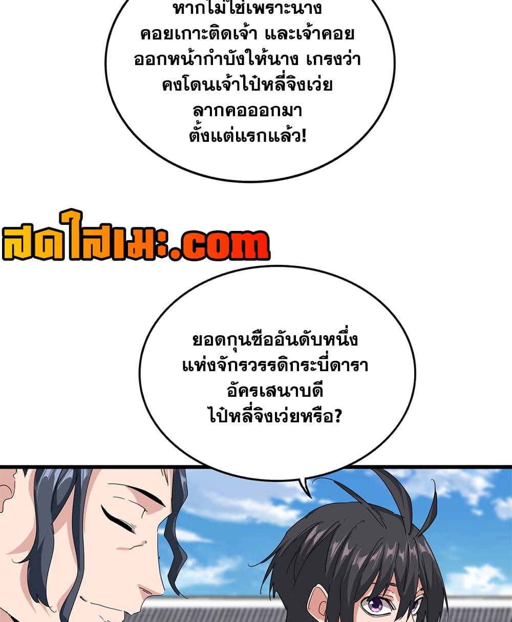 Magic Emperor ราชาจอมเวทย์ - หน้า 40