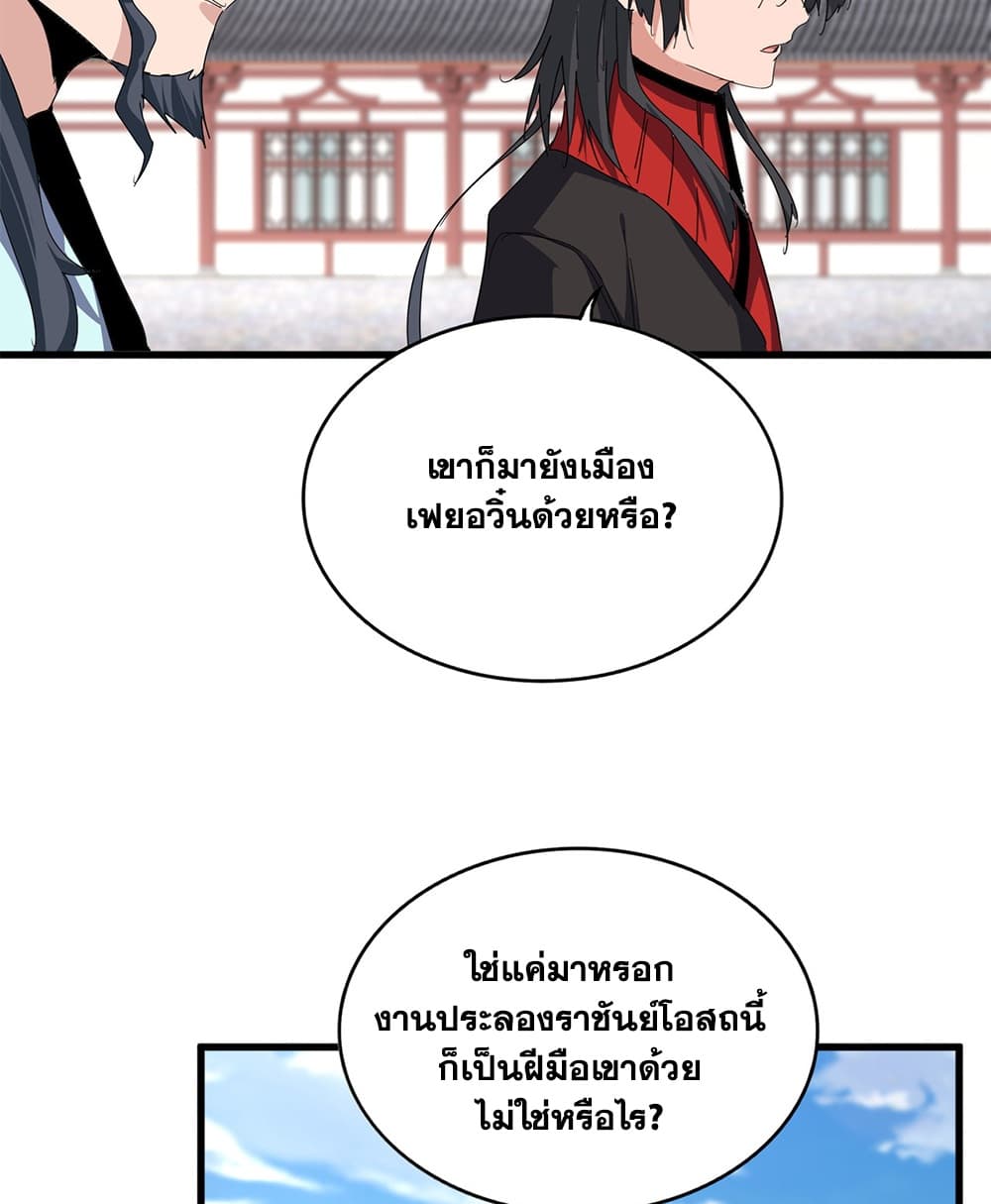 Magic Emperor ราชาจอมเวทย์ - หน้า 41