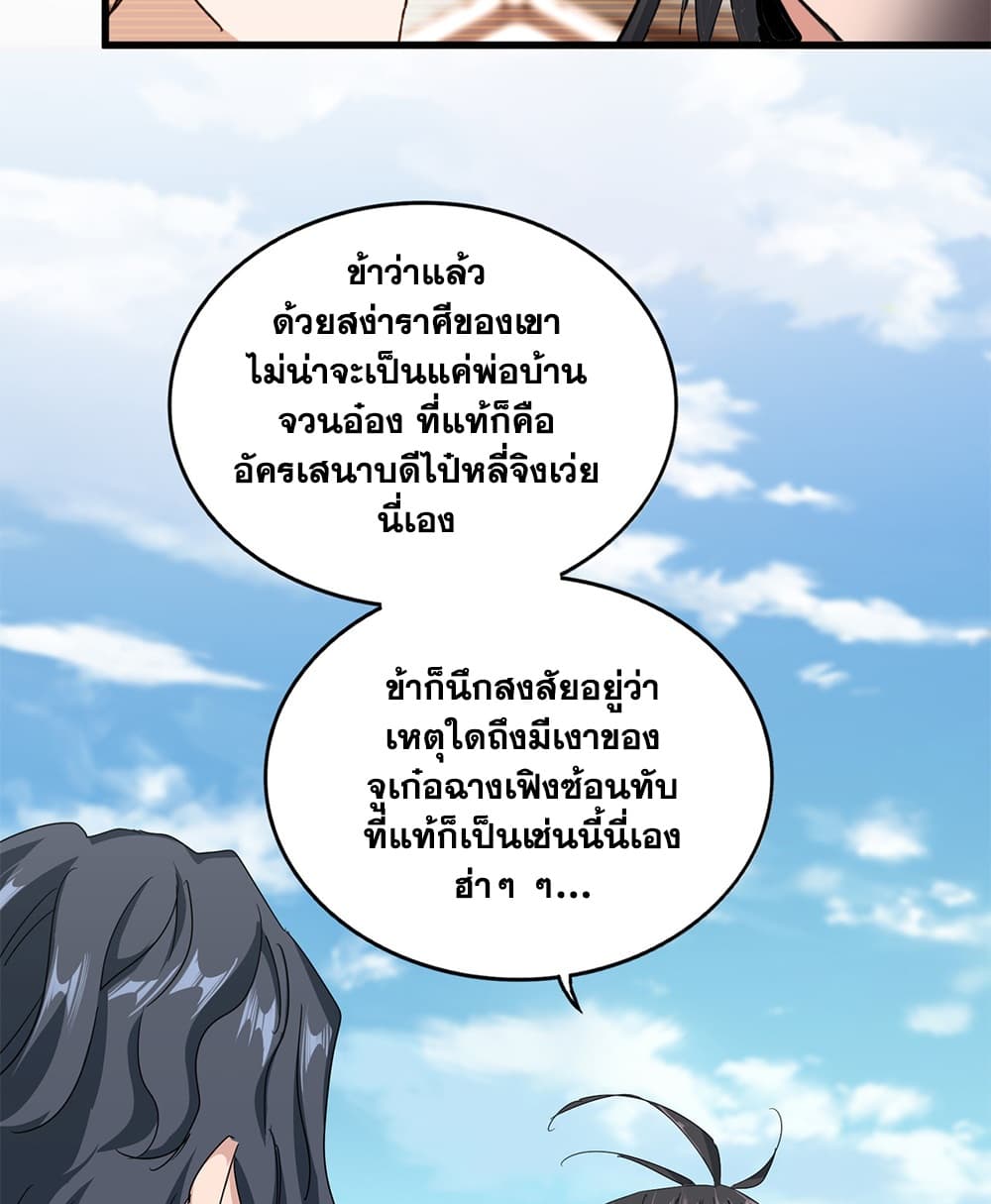 Magic Emperor ราชาจอมเวทย์ - หน้า 44