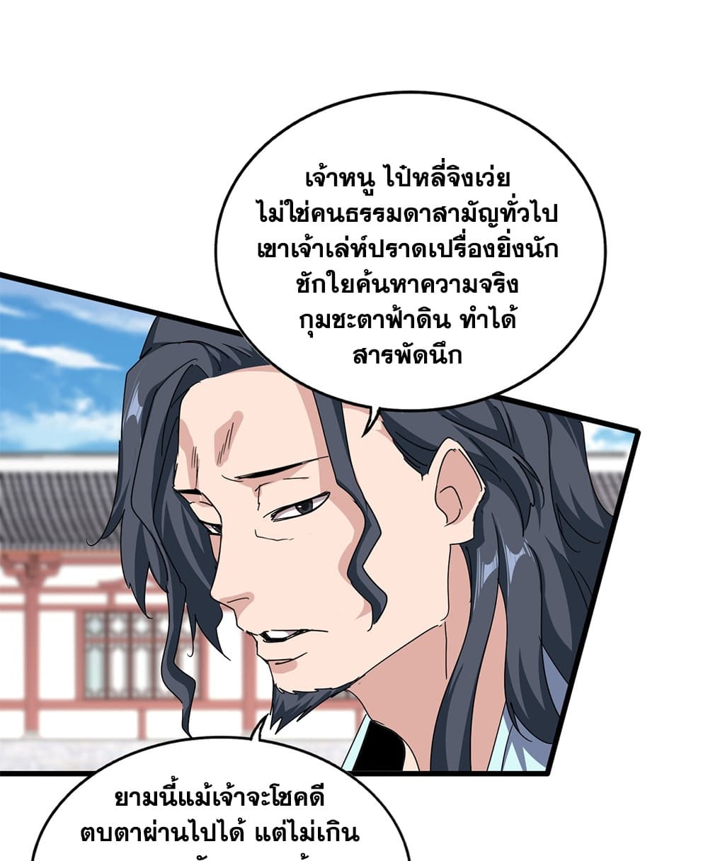 Magic Emperor ราชาจอมเวทย์ - หน้า 46