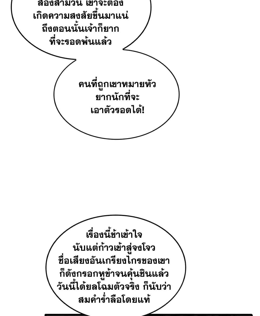 Magic Emperor ราชาจอมเวทย์ - หน้า 47