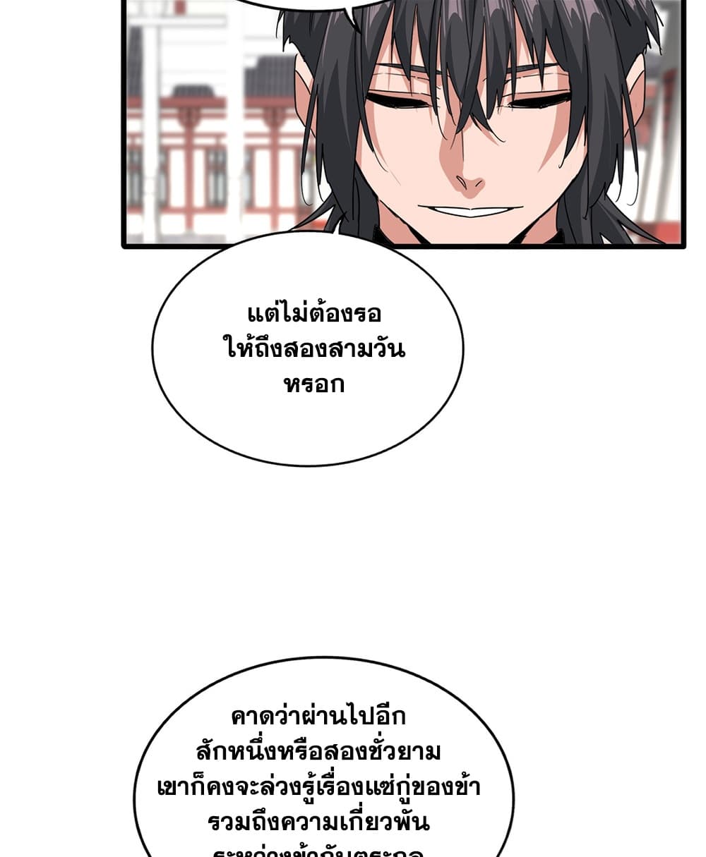 Magic Emperor ราชาจอมเวทย์ - หน้า 48