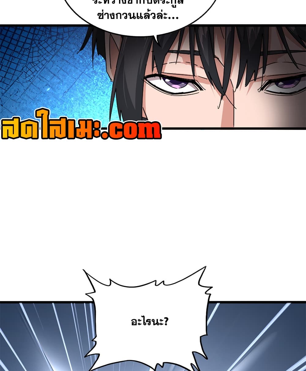 Magic Emperor ราชาจอมเวทย์ - หน้า 49