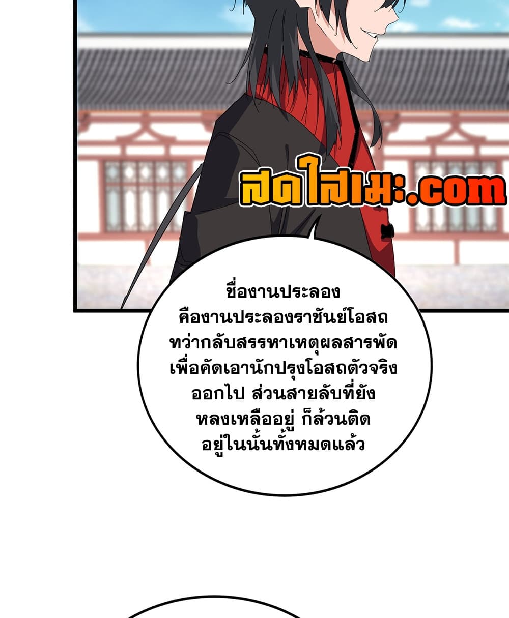 Magic Emperor ราชาจอมเวทย์ - หน้า 52