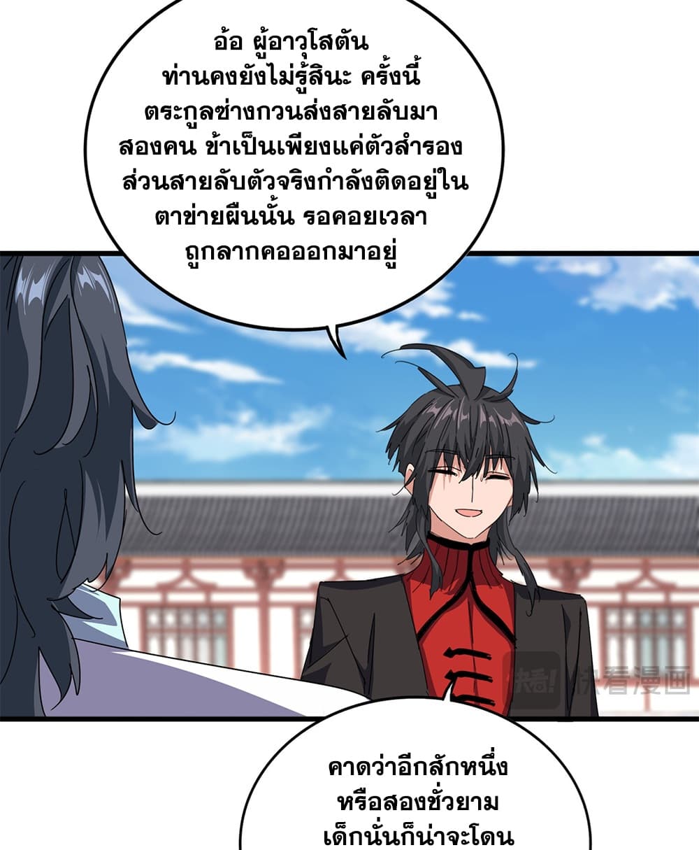 Magic Emperor ราชาจอมเวทย์ - หน้า 53