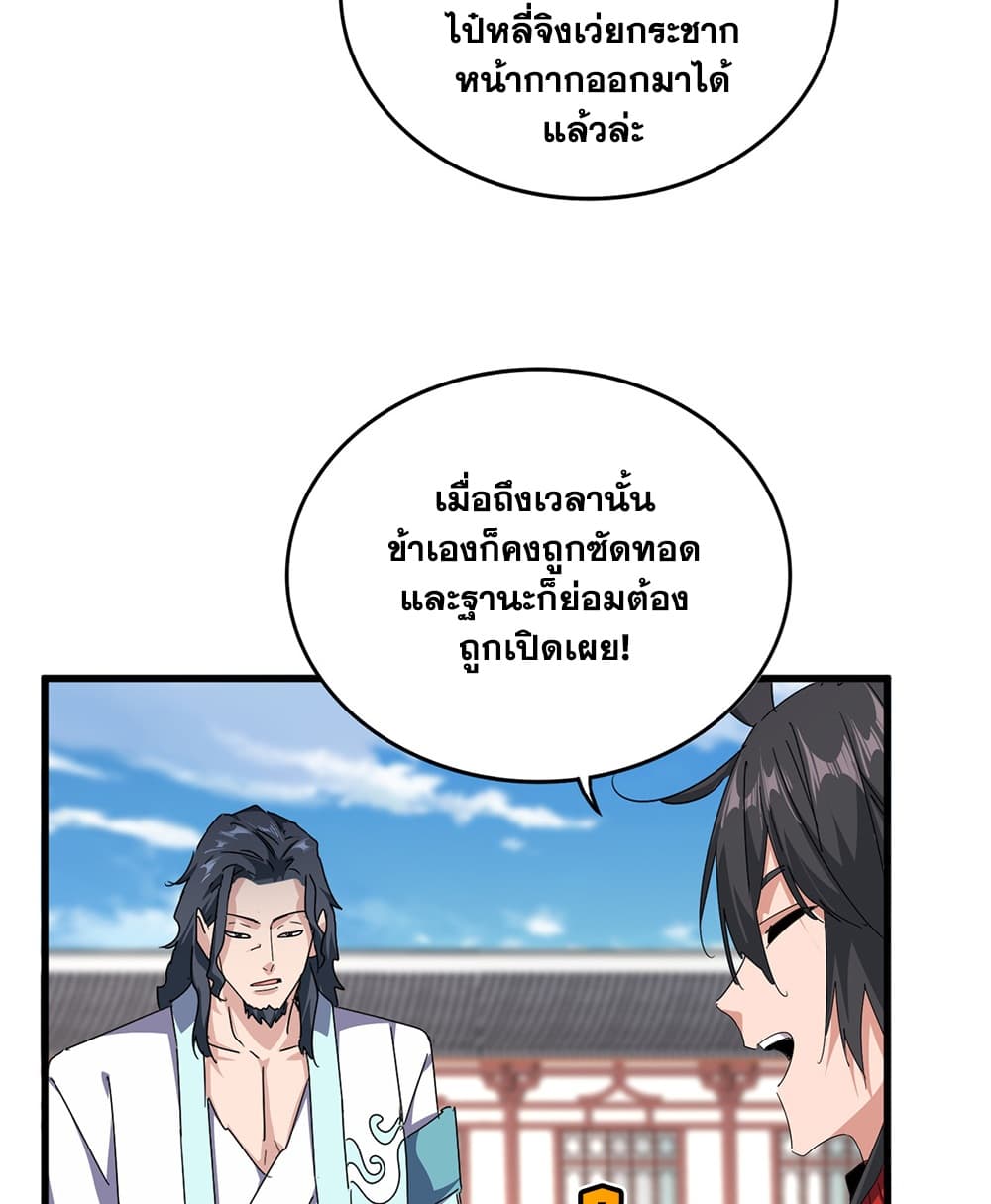 Magic Emperor ราชาจอมเวทย์ - หน้า 54