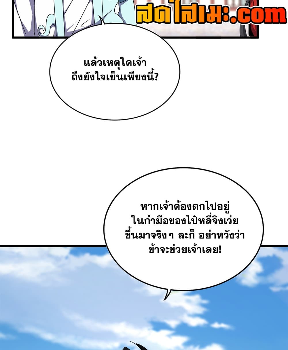 Magic Emperor ราชาจอมเวทย์ - หน้า 55