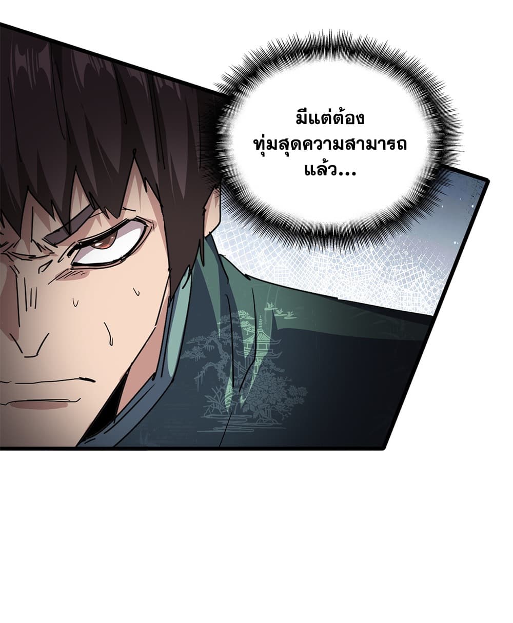 Magic Emperor ราชาจอมเวทย์ - หน้า 6