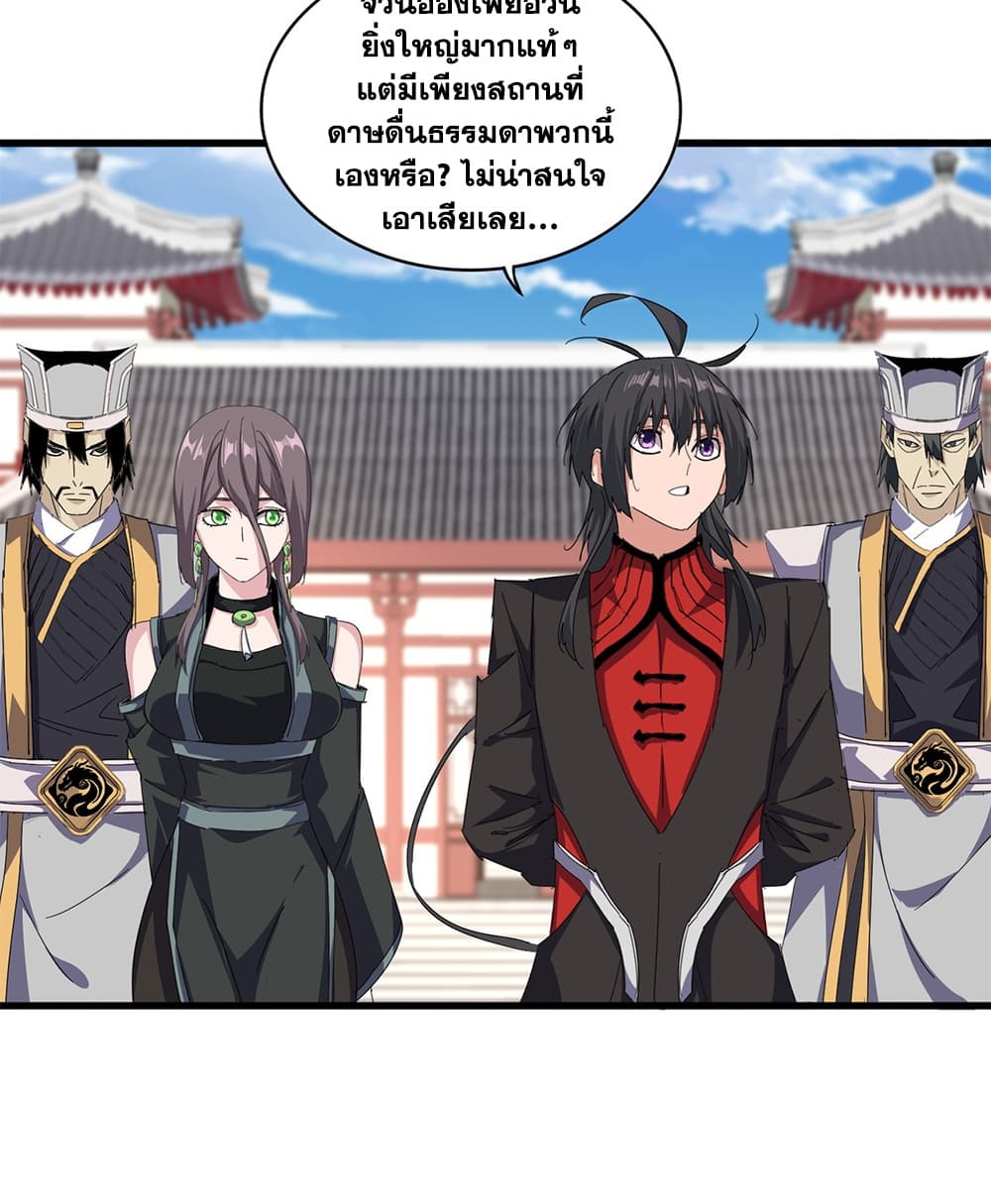 Magic Emperor ราชาจอมเวทย์ - หน้า 8