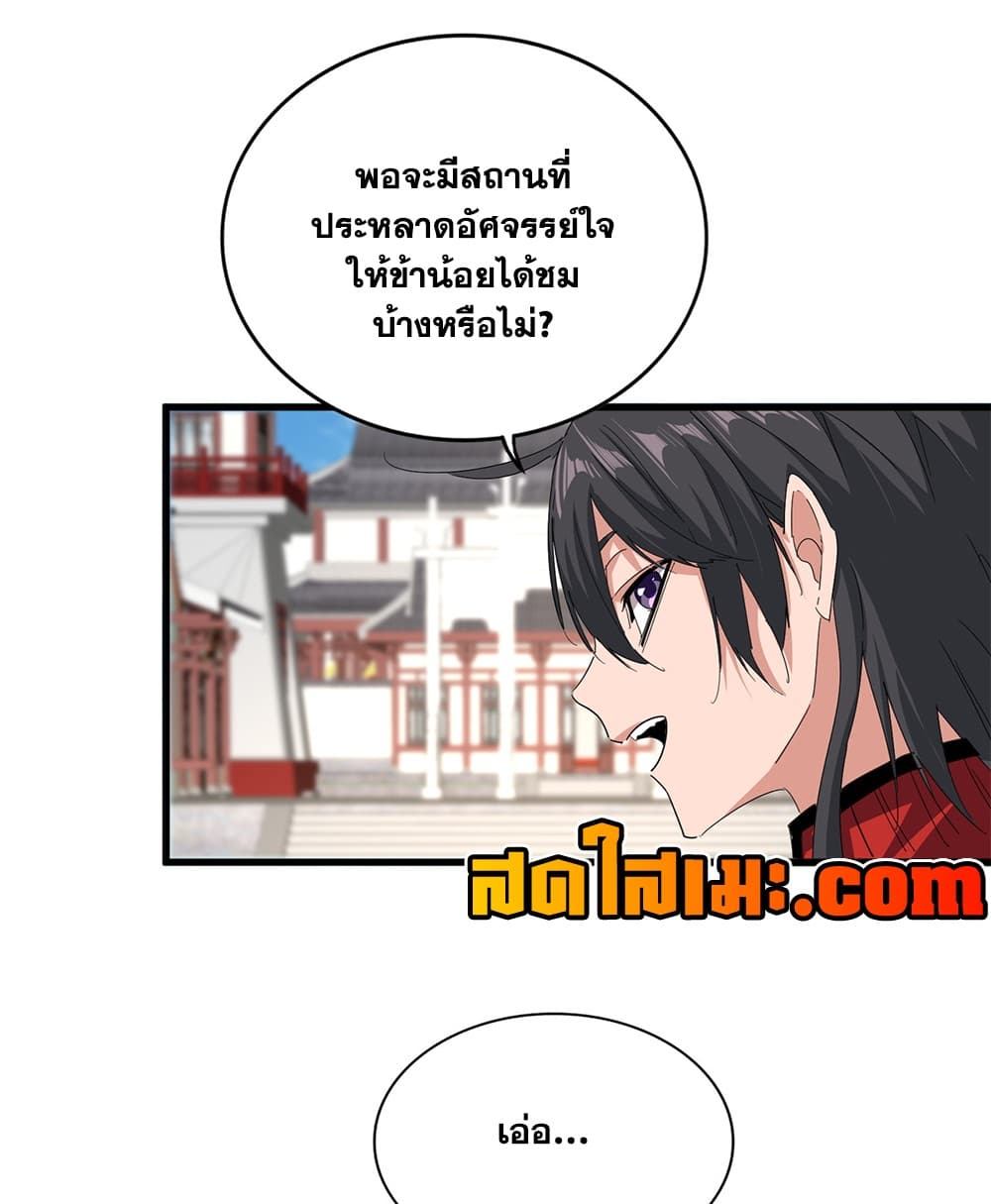 Magic Emperor ราชาจอมเวทย์ - หน้า 9