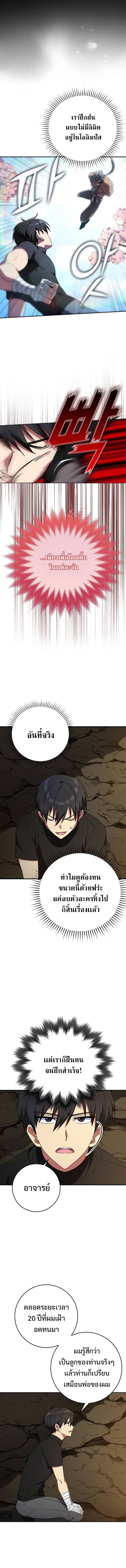Max Level Player - หน้า 8
